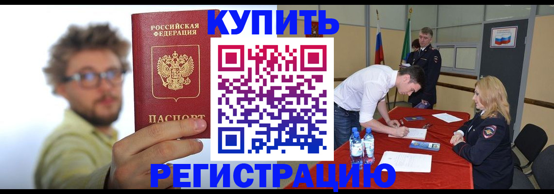 прописка штамп в Геленджике