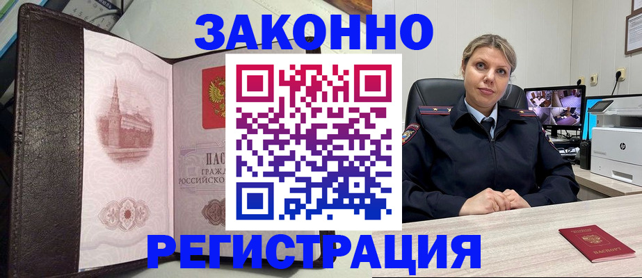 купить прописку в Геленджике