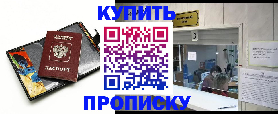 прописка ребенка в Геленджике
