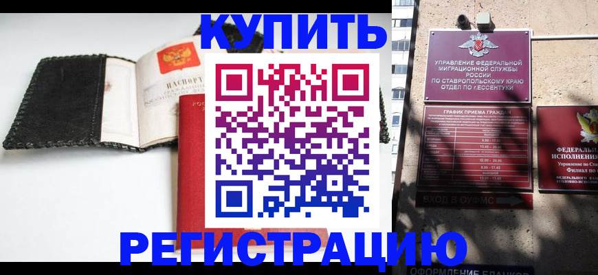 прописка в квартире в Геленджике