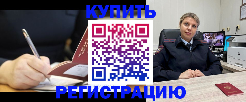 прописка паспорт в Геленджике