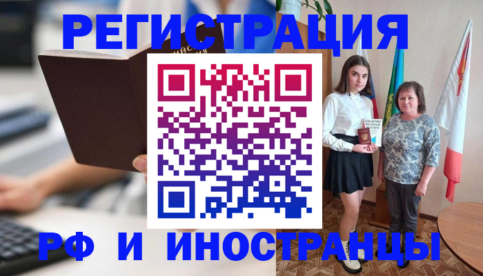 прописка для работы в Геленджике