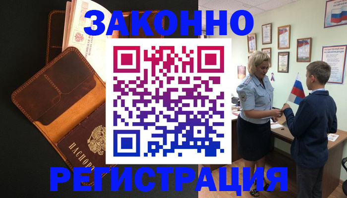 прописка для кредита в Геленджике