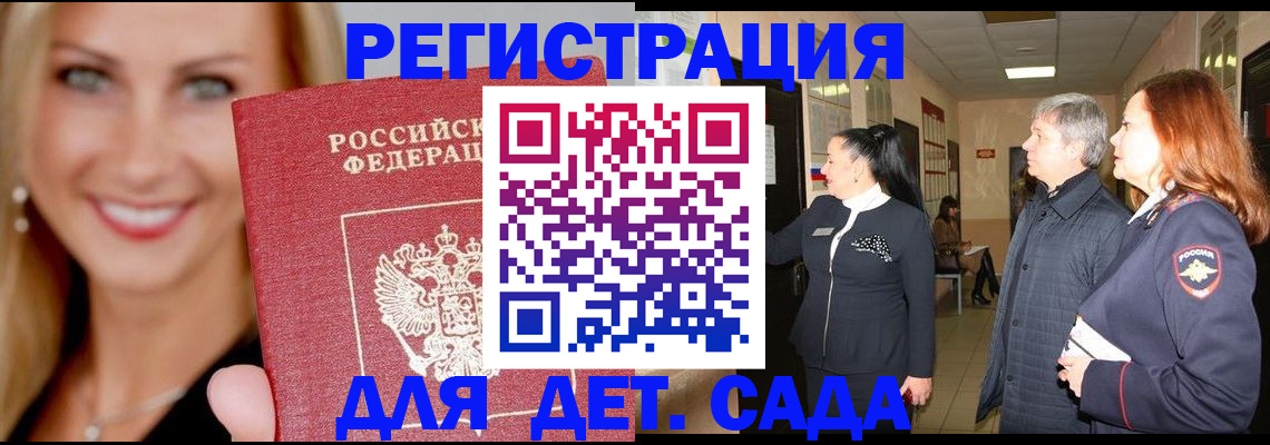 временная регистрация для школы в Геленджике